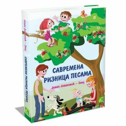 savremena-riznica-mala.jpg Savremena riznica pesama - Jovan Jovanović Zmaj