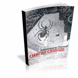 smisao-slobode.jpg Smisao slobode - Aleksandar Pražić