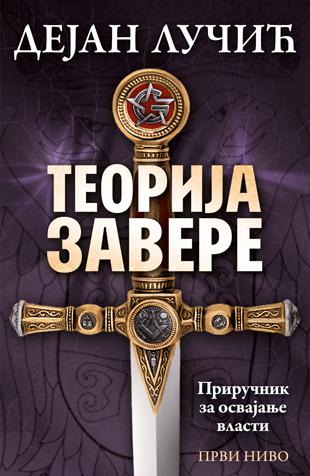 Teorija zavere - Prvi nivo