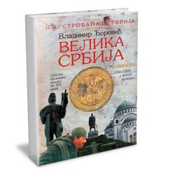 velika-srbija.jpg Velika Srbija - Vladimir Ćorović