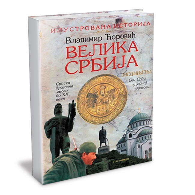 Velika Srbija - Vladimir Ćorović