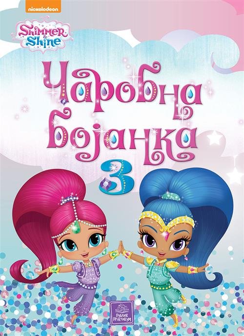Čarobna bojanka 3