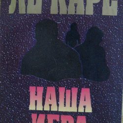 Nasa-igra-Le-Kare_slika_O_76638333 Naša igra - Le Kare