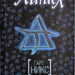 172688674 Lirael - Gart Niks