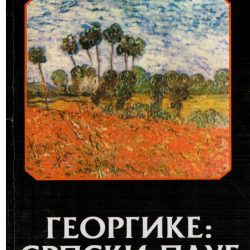 1980 Georgike: srpski plug - Miroslav Savićević