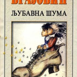 Ljubavna šuma - Gordana Brajović