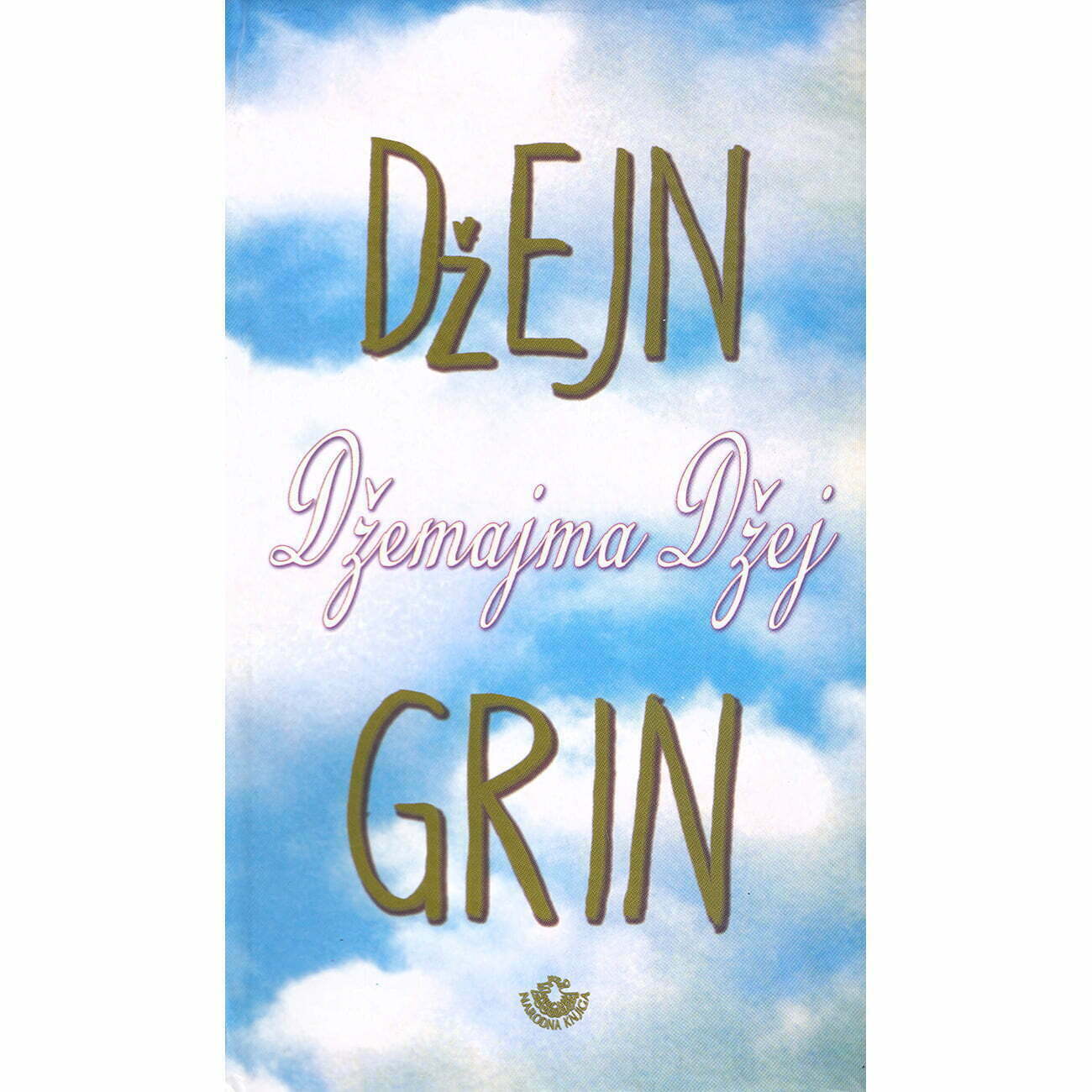 Džemajma Džej - Džejn Grin