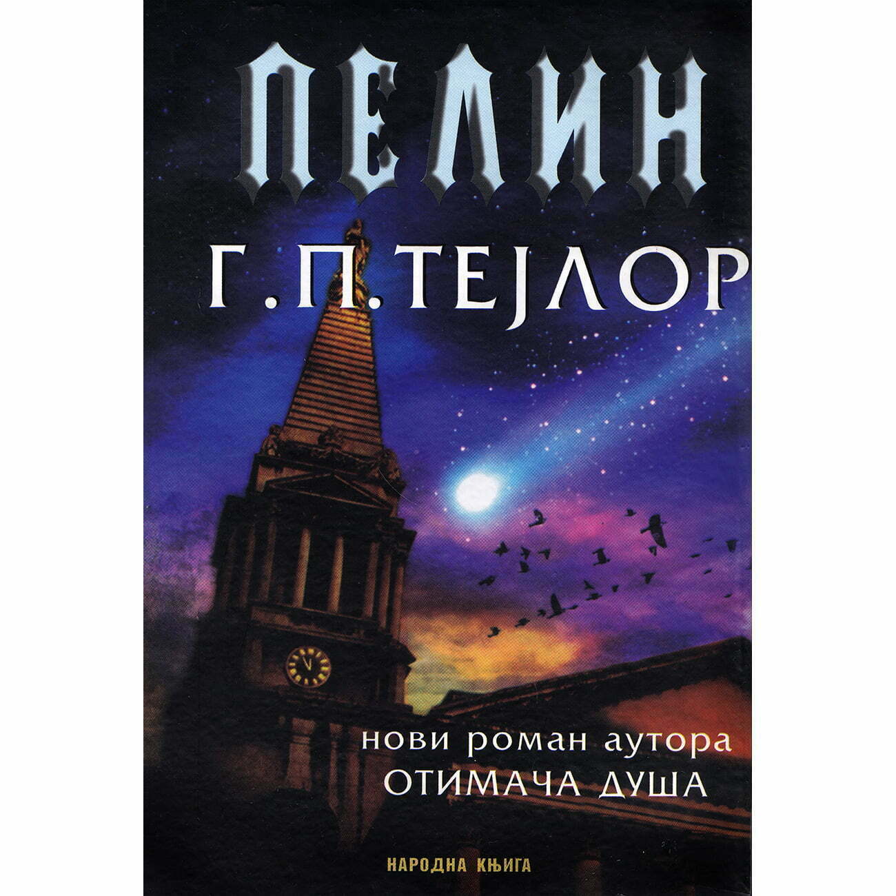 Pelin - G. P. Tejlor