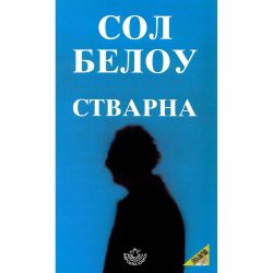 Stvarna Final 1 Stvarna - Sol Belou