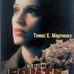 Tomas-E-Martinez-EVITA_slika_O_75052497 Evita - Tomas E. Martinez