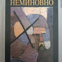 neminovno R. C. Neminovno - Vladan Matijević