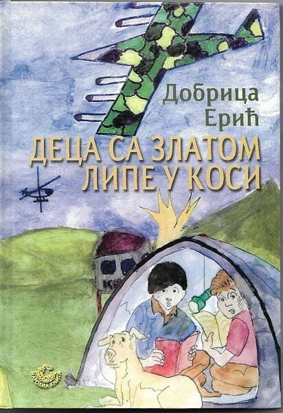 Deca sa zlatom lipe u kosi - Dobrica Erić