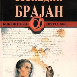 Brajan - Dobrilo Nenadić