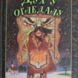 Duh-u-ogledalu-Dzon-Beler_slika_XL_64716991 Duh u ogledalu - Džon Beler