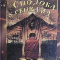 Spodoba-u-senkama-Dzon-Beler_slika_O_64719207 Spodoba u senkama - Džon Beler