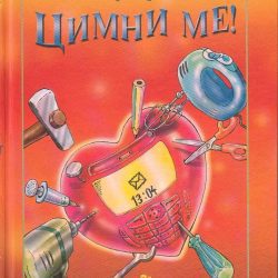 p099400c0 Cimni me - Milomir Kragović