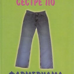 sestre_po_farmerkama_vv Sestre po farmerkama - En Brešerz