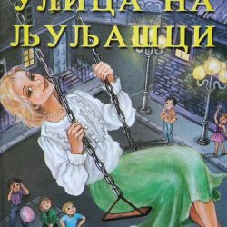 IMG_20190326_114947 Ulica na ljuljašci - Vesna Ćorović Buturić