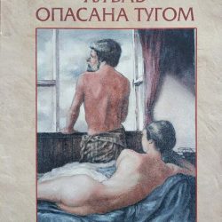 IMG_20190326_120245 Ljubav opasana tugom - Strahinja Kastratović