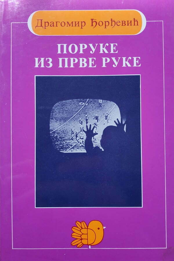 Poruke iz prve ruke - Dragomir Đorđević