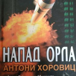 IMG_20190326_130132 Napad orla - Antoni Horovic