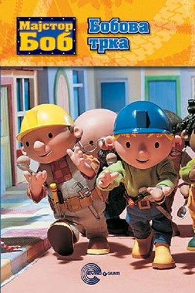 Majstor Bob: Bobova trka - Keith Chapman