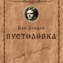 pustolovka-pustolovka-copy_59c9f9a3531f2 Pustolovka