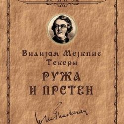 ruza-i-prsten-ruza-i-prsten-copy_59c9f7ee5d2cc Ruža i prsten - V.M. Tekeri