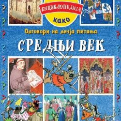 srednji-vek-korica-srednji-vek_59c4d85741c13 Srednji vek