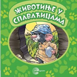 zivotinje-u-spavacicama-zanimljive-zivotinje-3_59c8d710ce976 Životinje u spavaćicama - Ivan Balenović