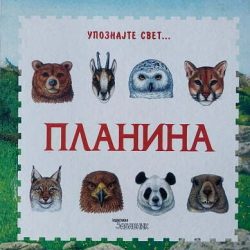 Upoznajte svet - PLANINA