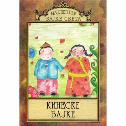 Kineske bajke 1 Najlepše bajke sveta - Kineske bajke