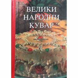 veliki-narodni-kuvar 2 Veliki narodni kuvar