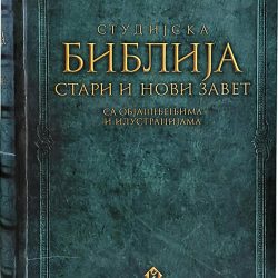 Studijska Biblija, Stari i Novi zavet