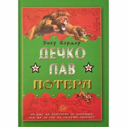 Dečko lav potera 3 Dečko lav, potera - Zuzi Korder