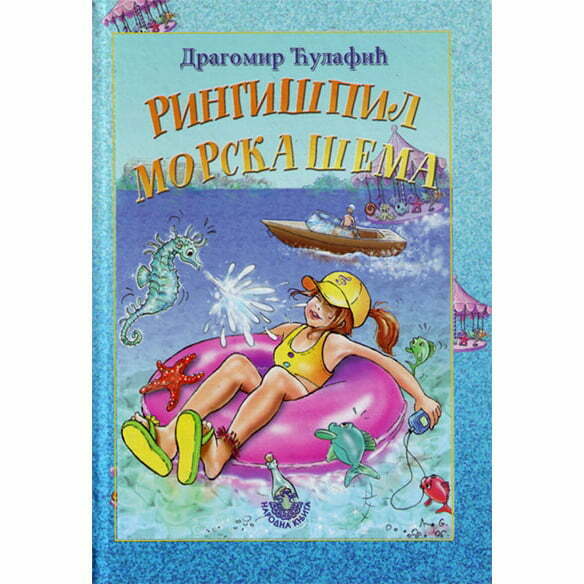 Ringišpil morska šema - Dragoslav Ćulafić