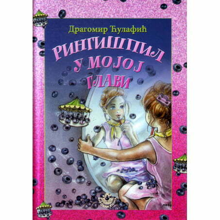 Ringišpil u mojoj glavi - Dragomir Ćulafić
