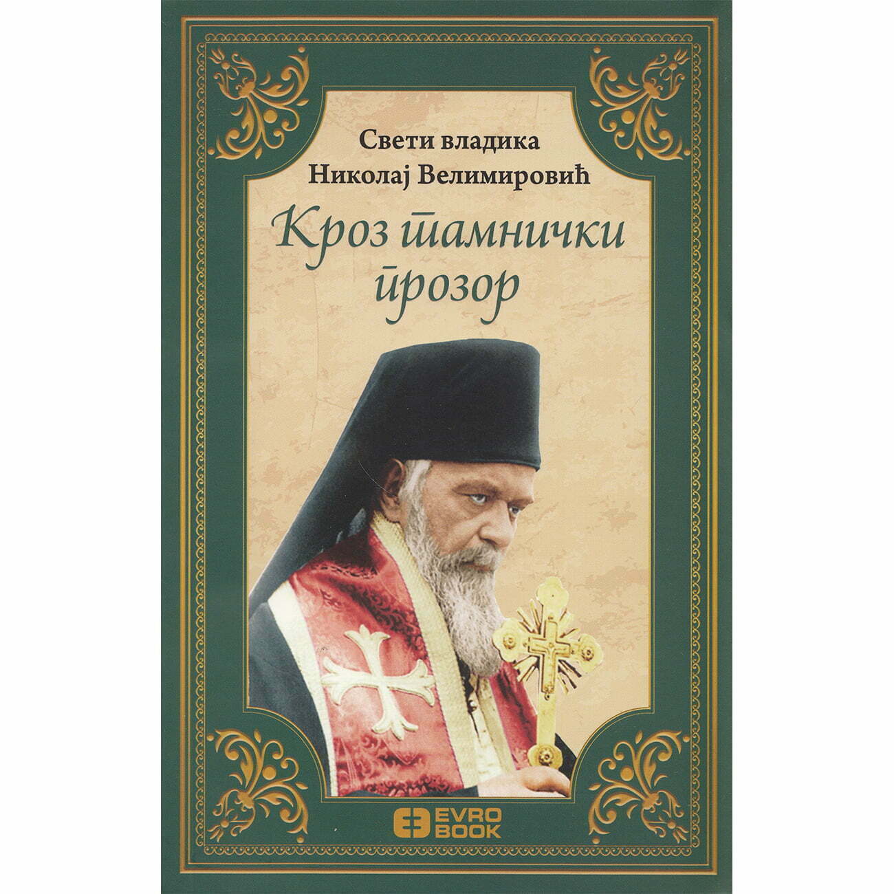 Kroz tamnički prozor - autor Nikolaj Velimirović