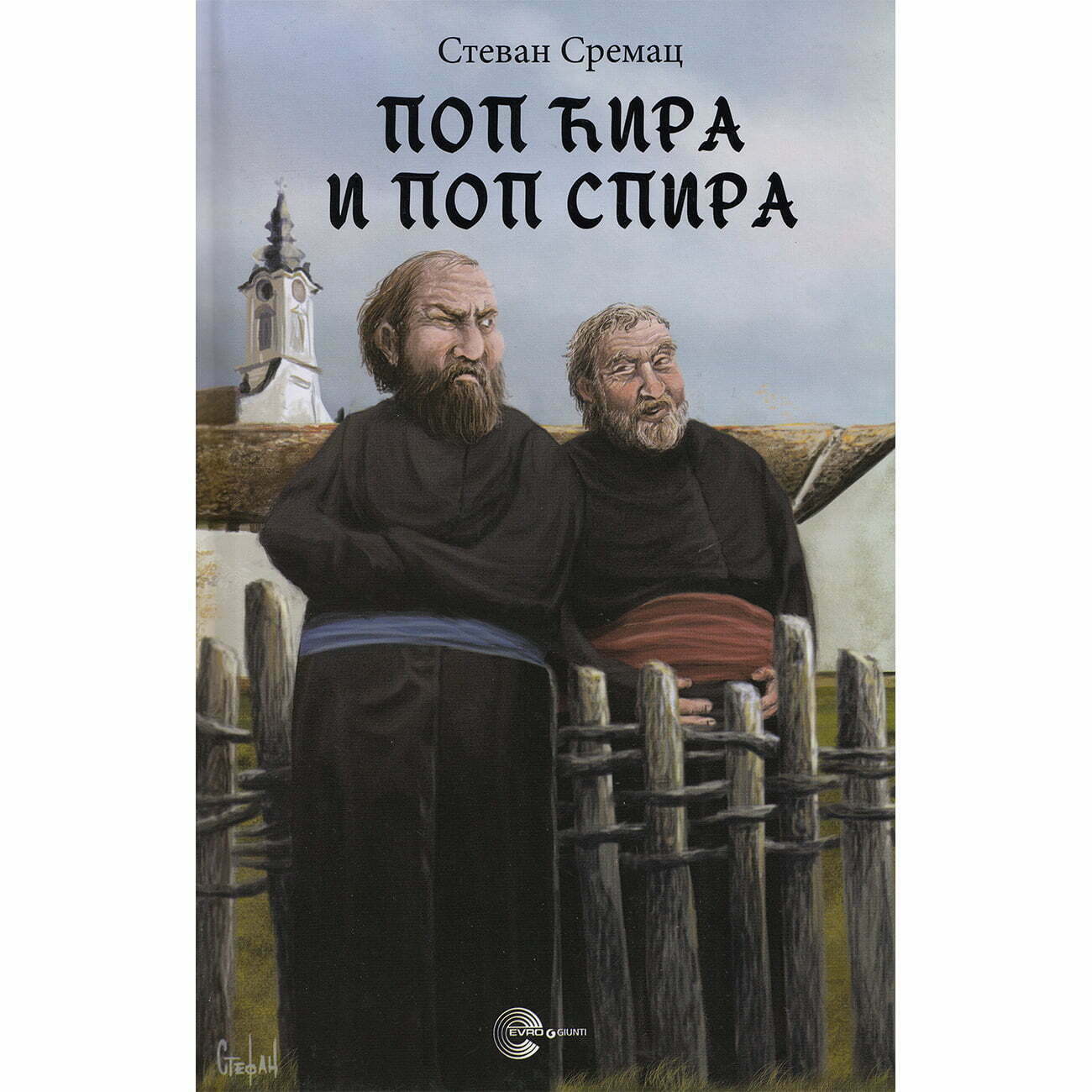Pop Ćira i Pop Spira - Stevan Sremac