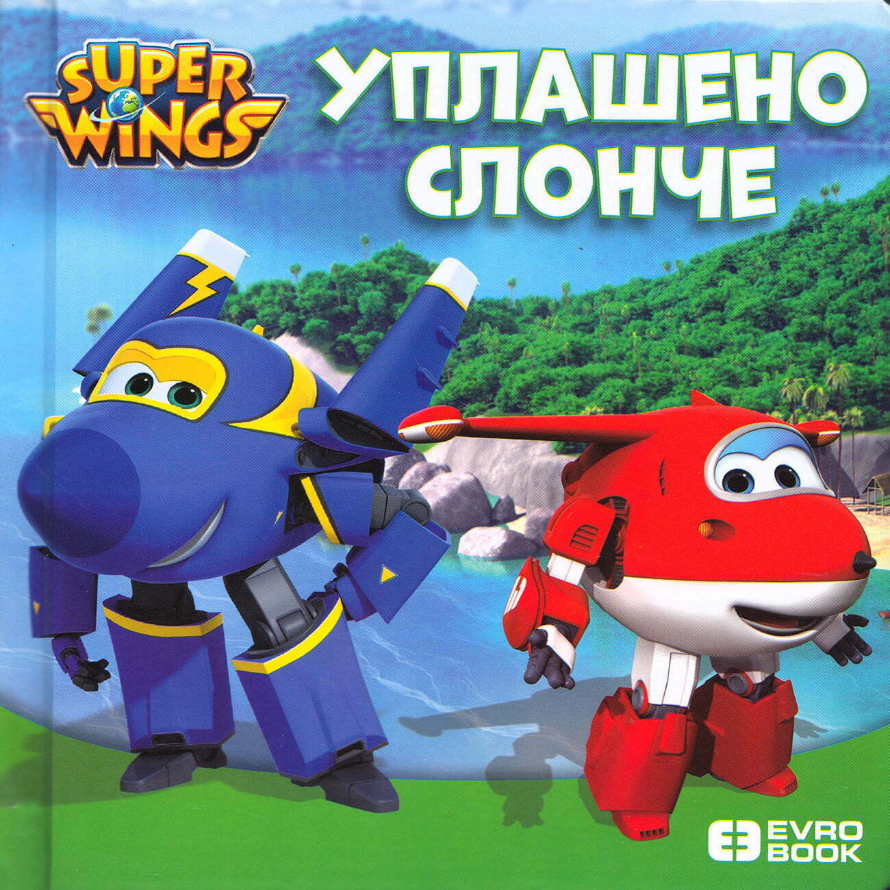 Superkrila - Uplašeno slonče