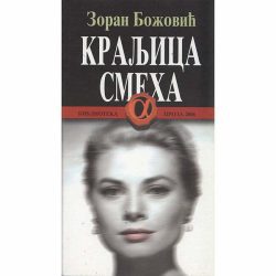 kraljica smeha - autor zoran bozovic Kraljica smeha - autor Zoran Božović