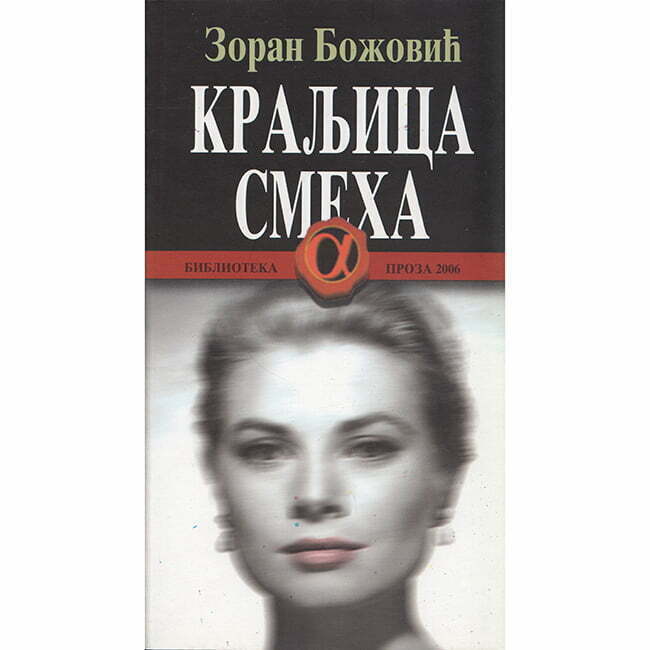 Kraljica smeha - autor Zoran Božović