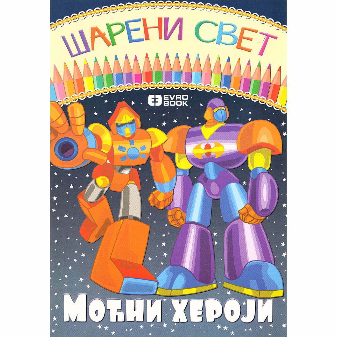 Šareni svet: Moćni heroji - Aleksandra Šulović