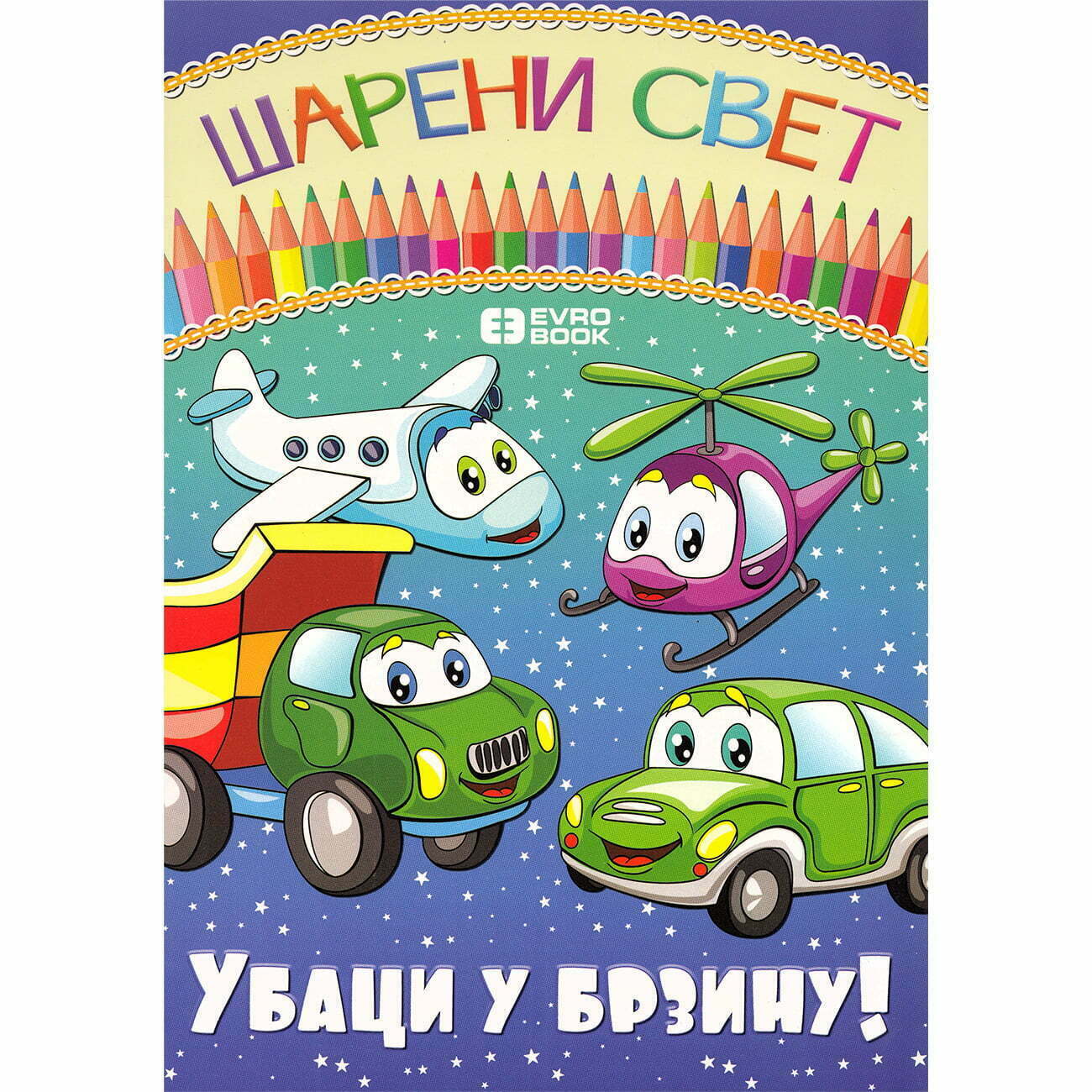 Šareni svet: Ubaci u brzinu - Aleksandra Šulović