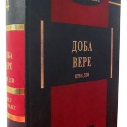 DOBA VERE I deo / Vil Djurant