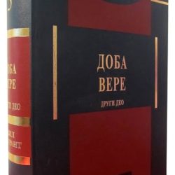 DOBA VERE II deo / Vil Djurant