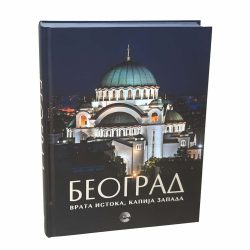 Beograd - Vrata istoka, Kapija zapada