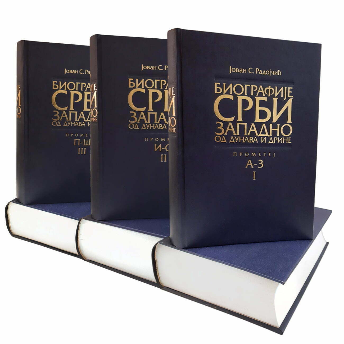 Srbi zapadno od Dunava i Drine 1,2,3: Biografije - Jovan Radojčić