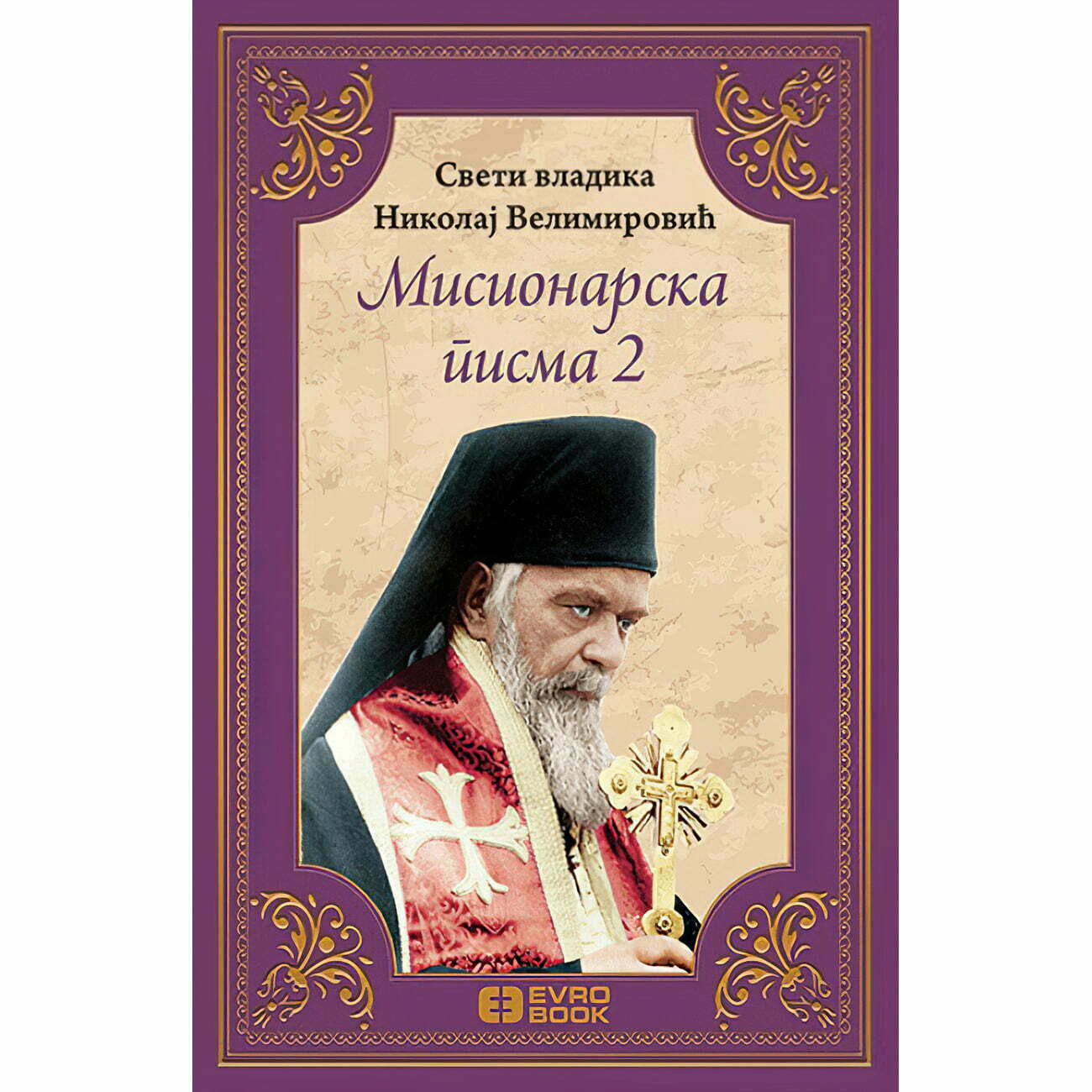 Misionarska pisma 2 - Nikolaj Velimirović