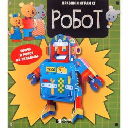 Robot - Hordi Buskets